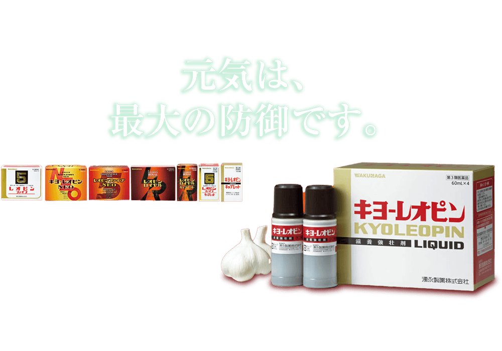 キヨーレオピン