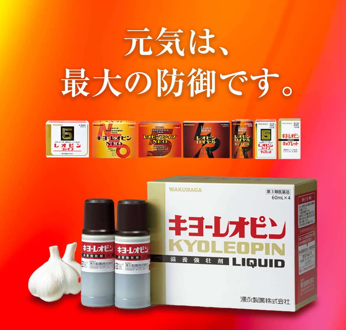 キヨーレオピン