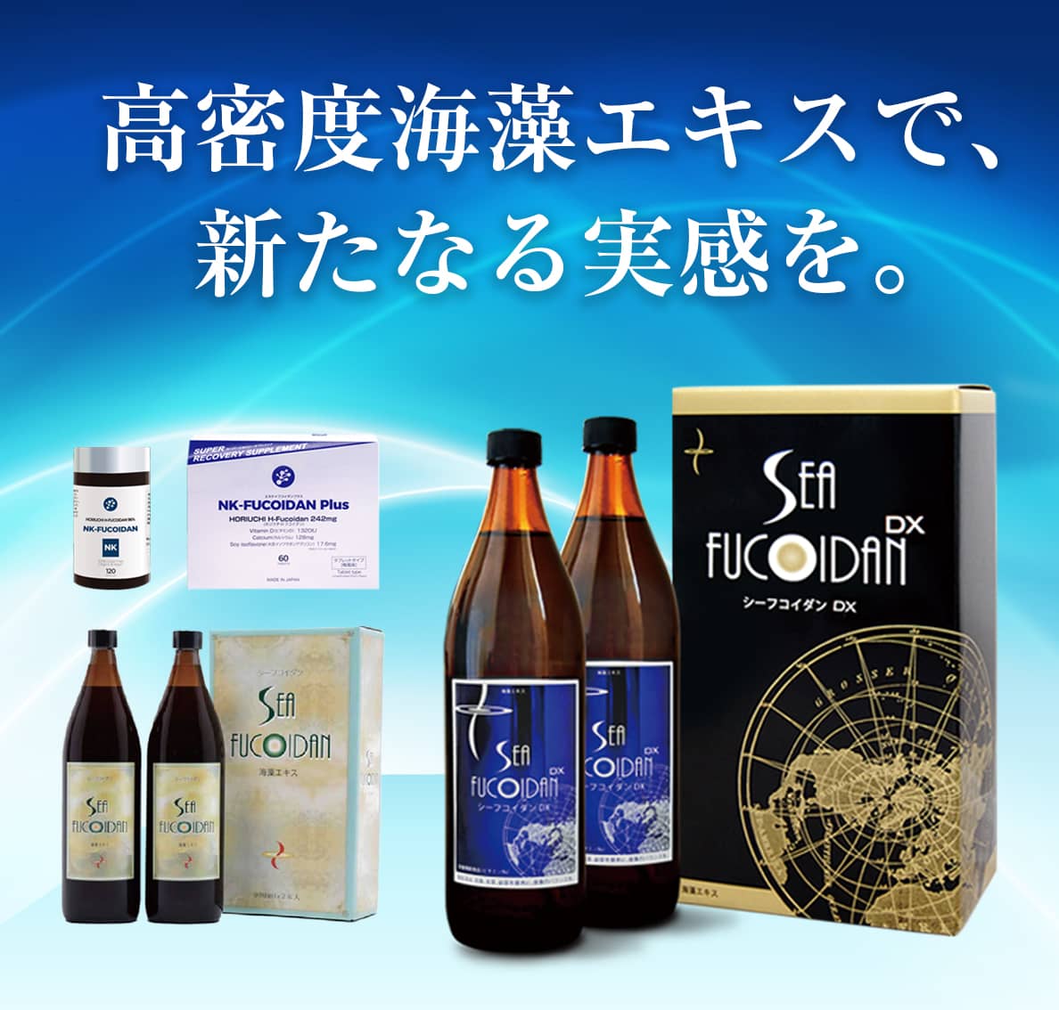 シーフコイダン　SeaFucoidan